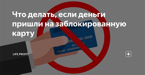 Что делать, если деньги переведены на неправильную карту?