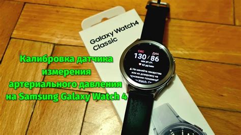 Что делать, если измерения давления на Samsung Galaxy Watch работают неправильно