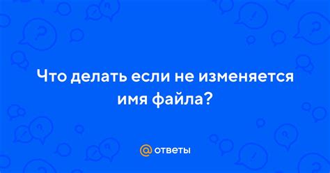 Что делать, если имя в ВКонтакте не изменяется с первого потфеля?