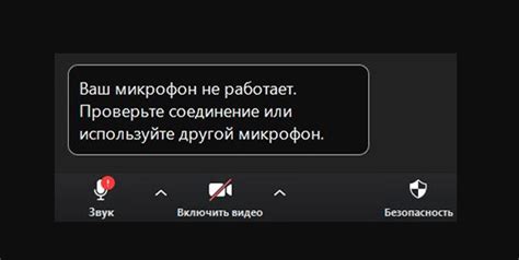 Что делать, если микрофон не работает в Зуме