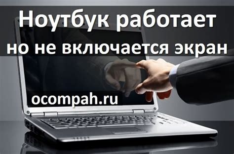 Что делать, если монитор ноутбука не работает?