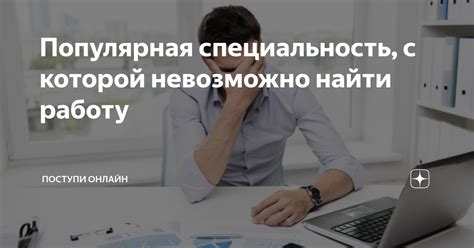 Что делать, если на hh невозможно найти работу?