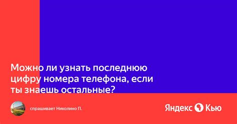 Что делать, если не знаешь номера счета домашнего телефона