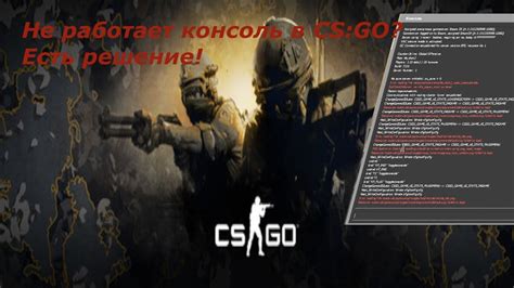 Что делать, если не открывается консоль в CS?