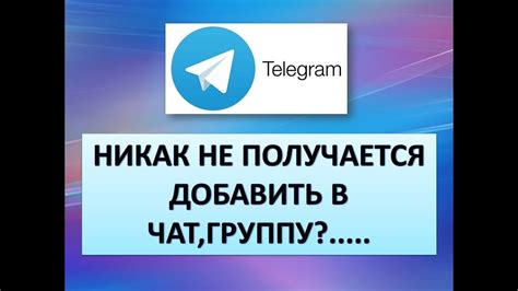 Что делать, если не открывается чат в Телеграмме?