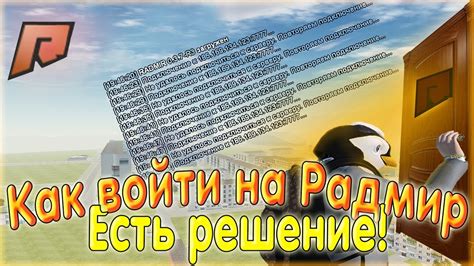 Что делать, если не получается зайти на Радмир КРМП без лаунчера