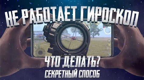 Что делать, если не работает глазок в PUBG