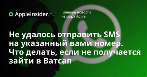 Что делать, если не удается зайти в Whatsapp на телефоне?