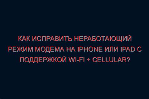 Что делать, если не удается настроить схождение