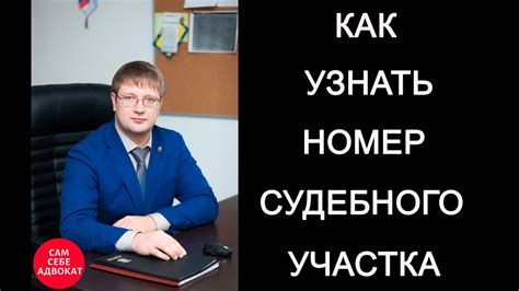 Что делать, если не удалось узнать номер судебного участка