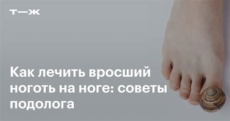 Что делать, если ноготь на указательном пальце клюет