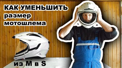 Что делать, если нужный размер мотошлема не найден?