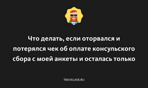 Что делать, если потерялся чек от утюга: лучшие практики