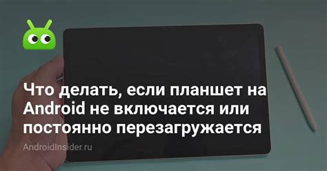 Что делать, если приложение на Android не перезагружается