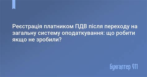 Что делать, если система налогообложения была изменена