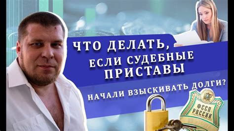 Что делать, если у вас нет денег на юриста на судебных приставов