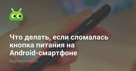 Что делать, если у вас сломалась кнопка на Samsung?