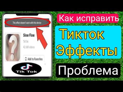 Что делать, если TikTok не открывается на вашем устройстве