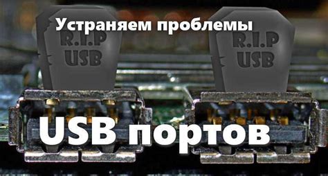 Что делать, если USB-порт не работает