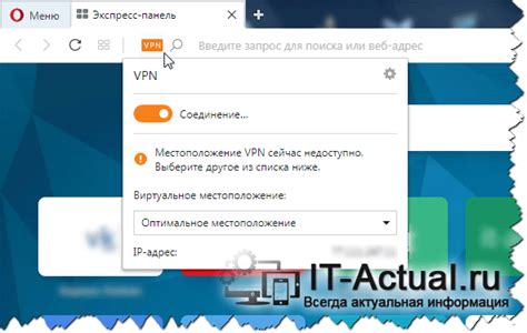 Что делать, если VPN не подключается в браузере Опера?