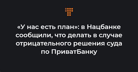 Что делать в случае отрицательного результата