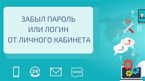 Что делать после закрытия личного кабинета