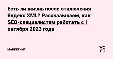 Что делать после отключения Яндекс Вебмастера