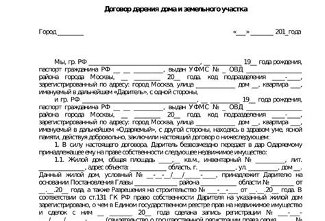 Что делать после оформления дарственной на дом для жены