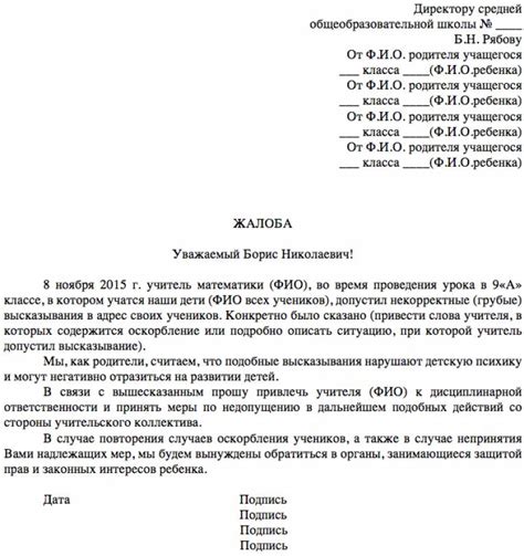 Что делать после подачи жалобы на учителя в школе