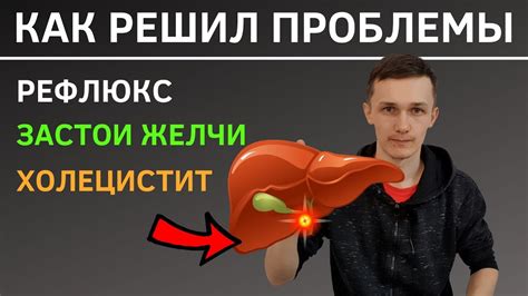 Что делать при забросе желчи в горло?