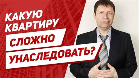 Что делать при наследстве неприватизированной квартиры