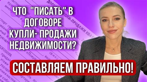 Что должно быть в договоре купли продажи