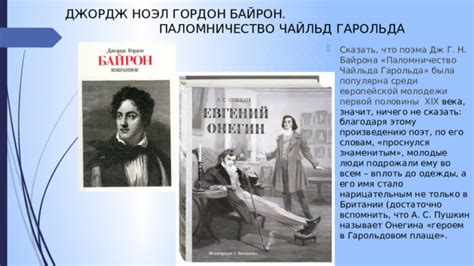 Что заставило Чайльда Гарольда отправиться в паломничество?