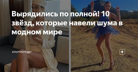 Что застряло в модном мире?