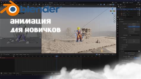 Что мешает работе анимации в Blender?