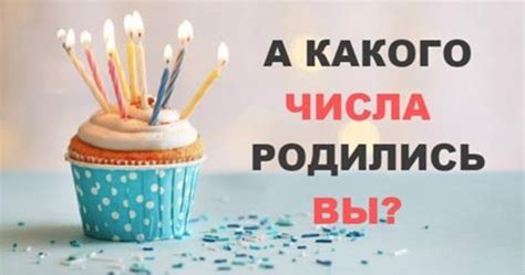 Что может рассказать дата рождения о будущем человека?