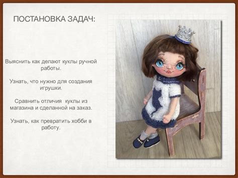 Что нужно для создания игрушки