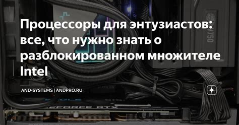 Что нужно знать о множителе в BIOS