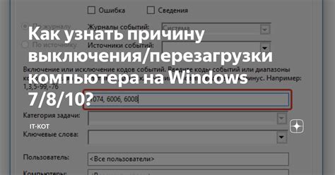 Что нужно проверить перед перезагрузкой?