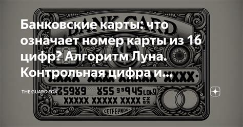 Что нужно проверять, чтобы убедиться в корректности номера карты?