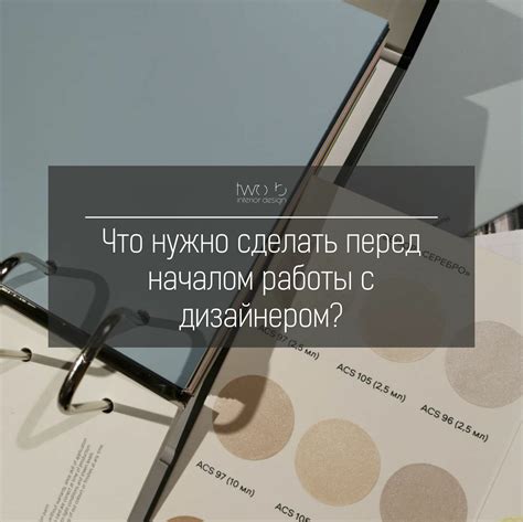 Что нужно сделать перед началом?