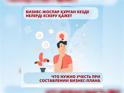 Что нужно учесть при составлении