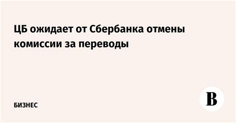 Что ожидает клиентов от Сбербанка в ближайшее время