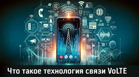 Что означает технология VoLTE?