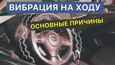 Что происходит, когда руль бьет при наборе скорости?