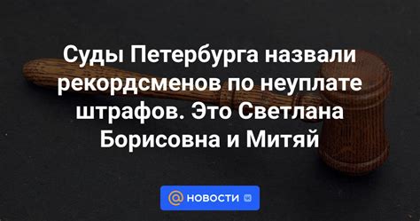 Что происходит после прихода приставов по неуплате штрафов