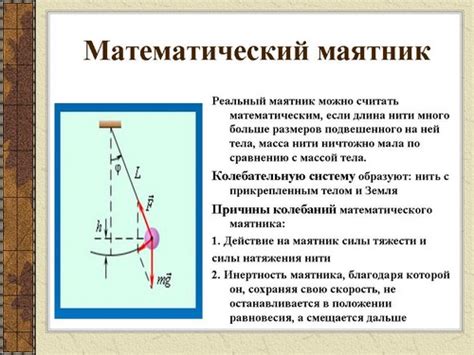 Что происходит при движении маятника?