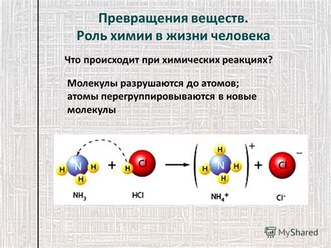 Что происходит при реакции