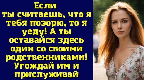 Что такое "Почему ты считаешь себя лучше меня?"