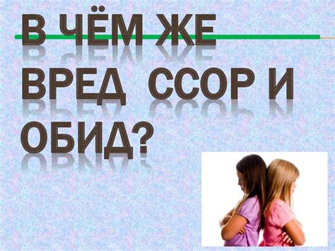 Что такое "нелепая ссора"?